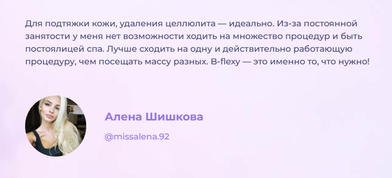 отзыв Алены Шишковой